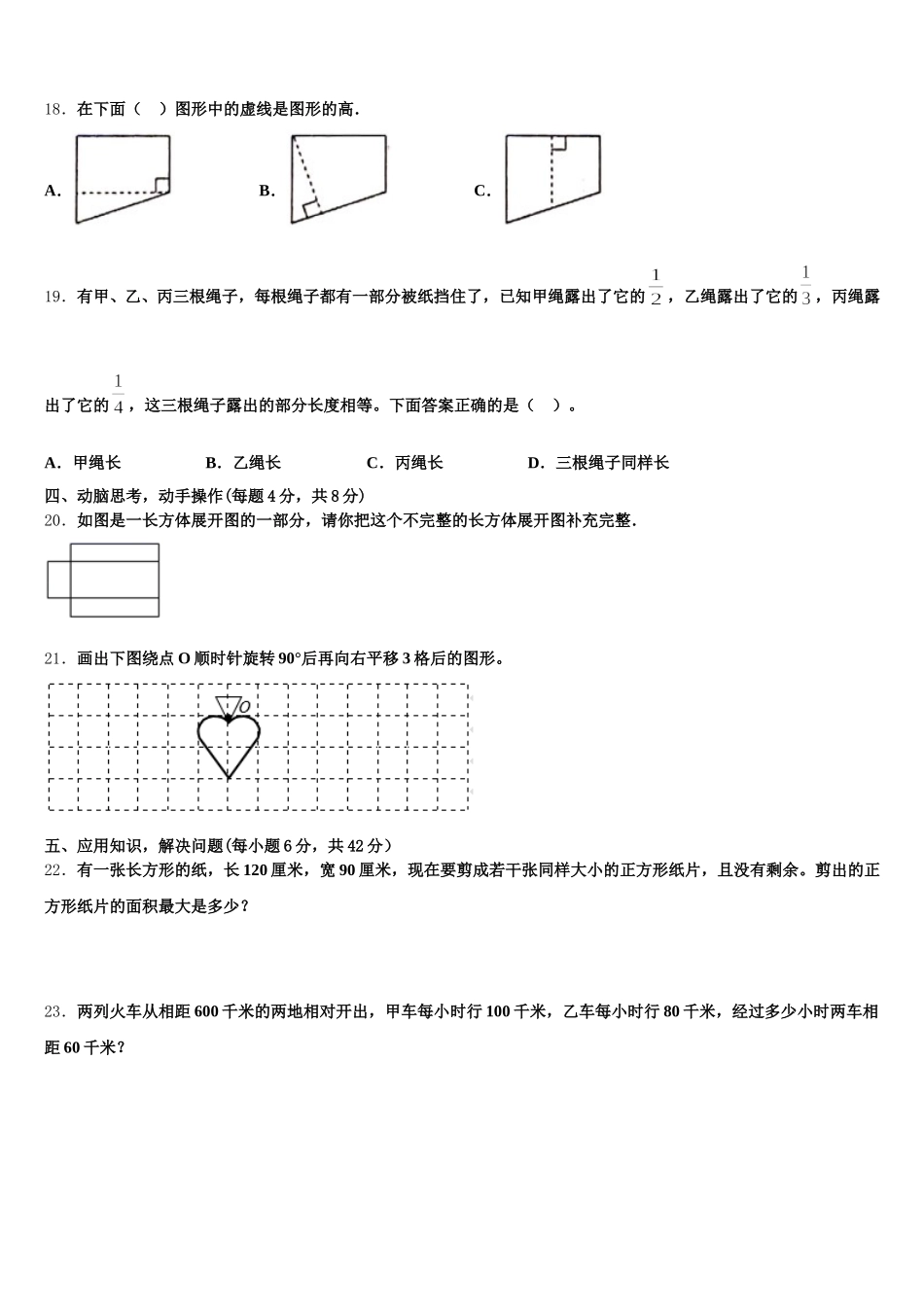 2026届南阳市唐河县数学五下期末监测模拟试题含答案_第3页
