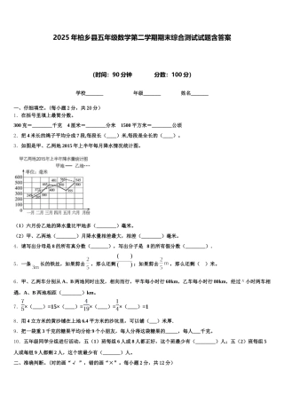 2025年柏乡县五年级数学第二学期期末综合测试试题含答案