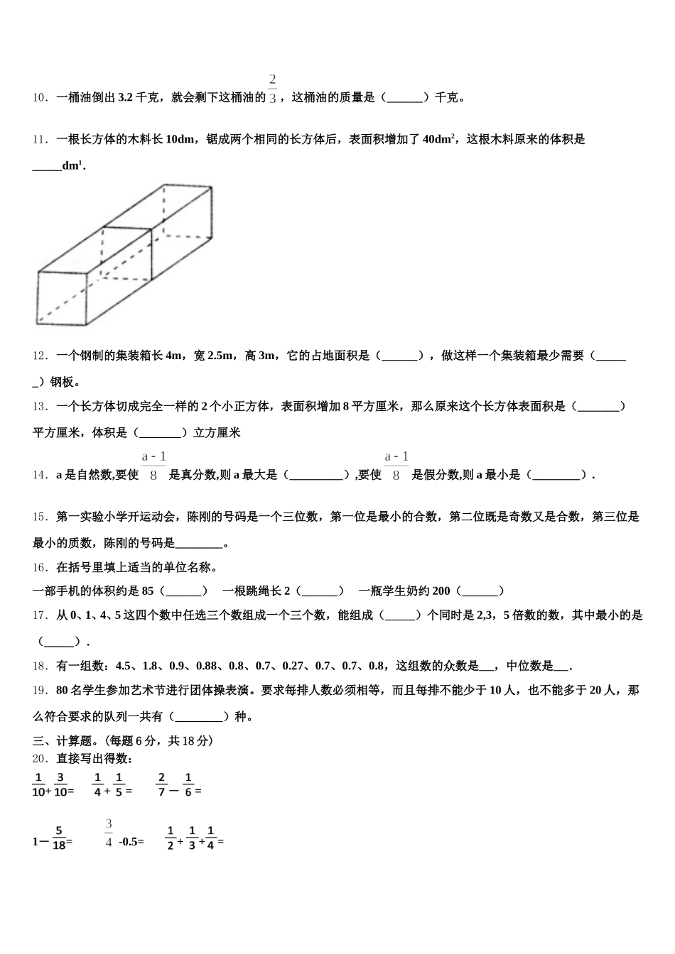 2025年黄冈市罗田县五下数学期末联考模拟试题含答案_第2页