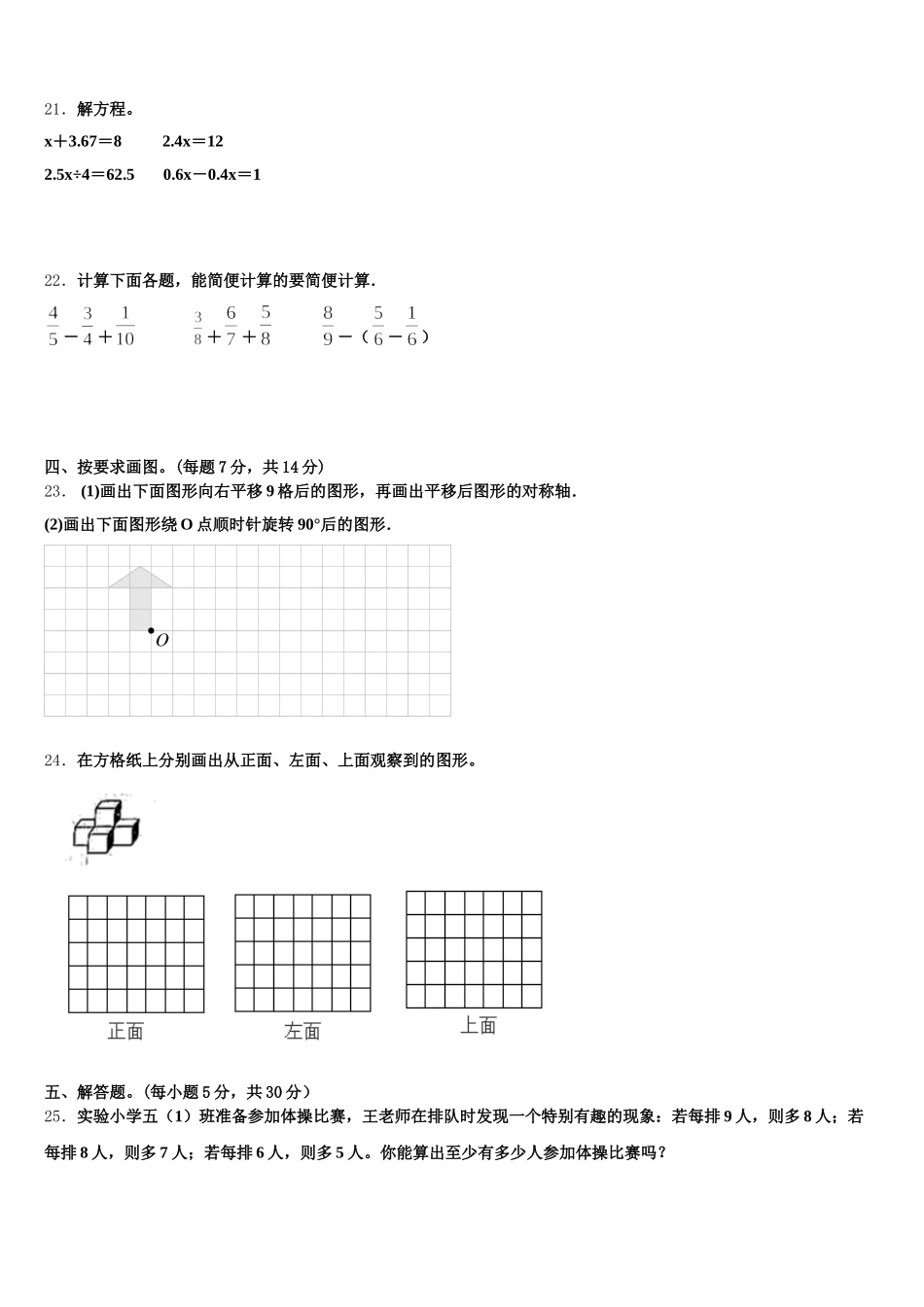 2025年黄冈市罗田县五下数学期末联考模拟试题含答案_第3页