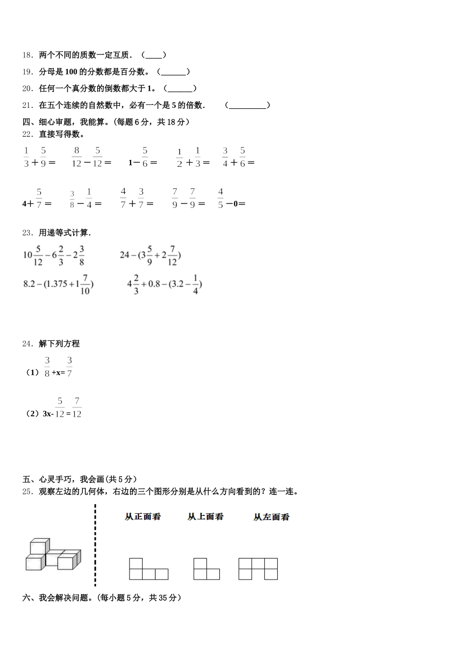 2025-2026学年锦州市黑山县五下数学期末统考试题含答案_第3页