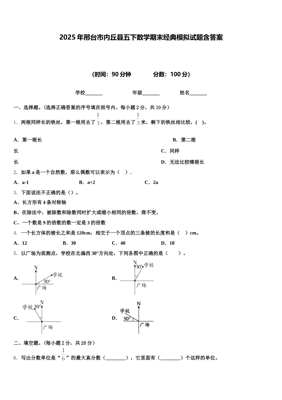 2025年邢台市内丘县五下数学期末经典模拟试题含答案_第1页