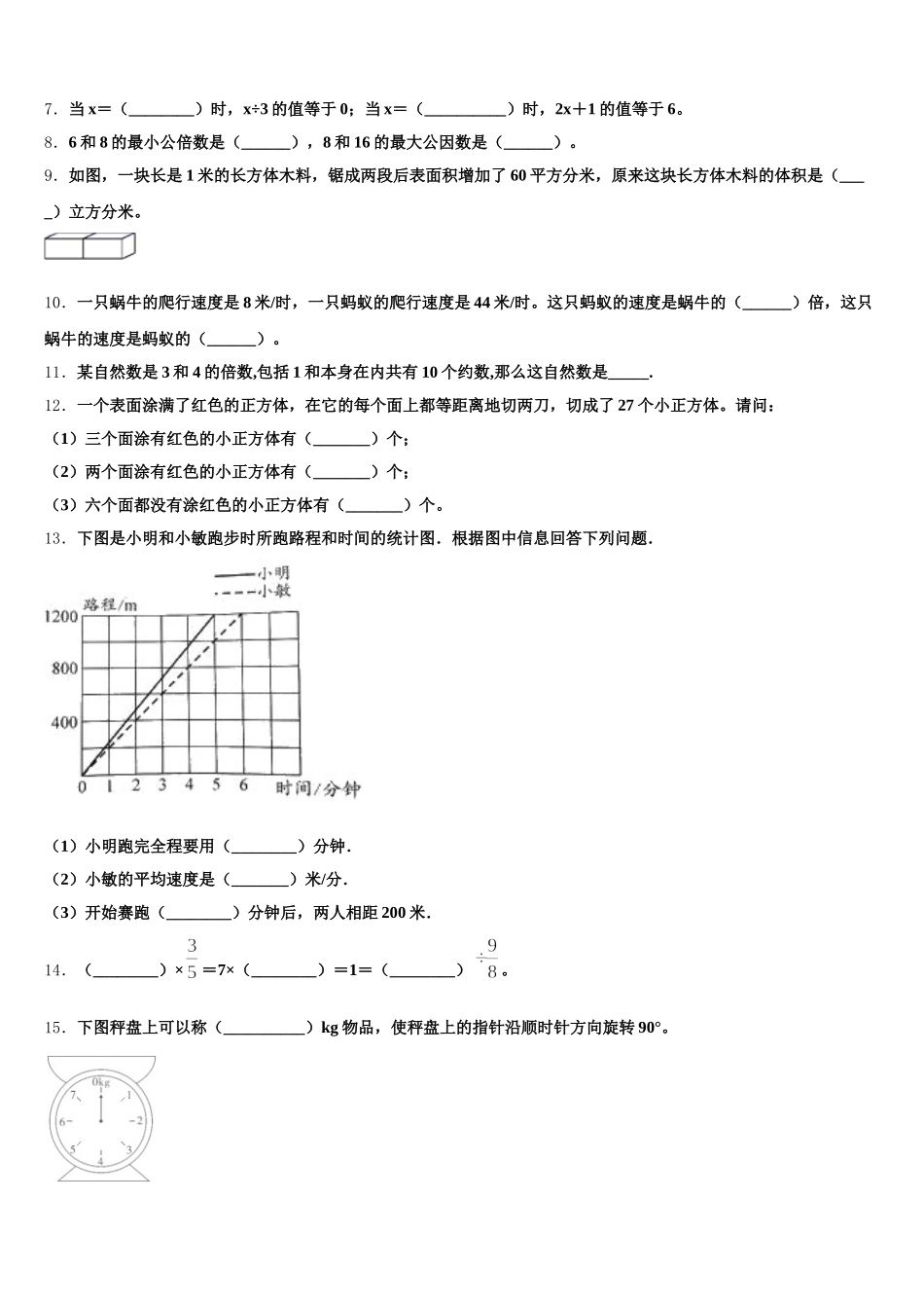 2025年邢台市内丘县五下数学期末经典模拟试题含答案_第2页