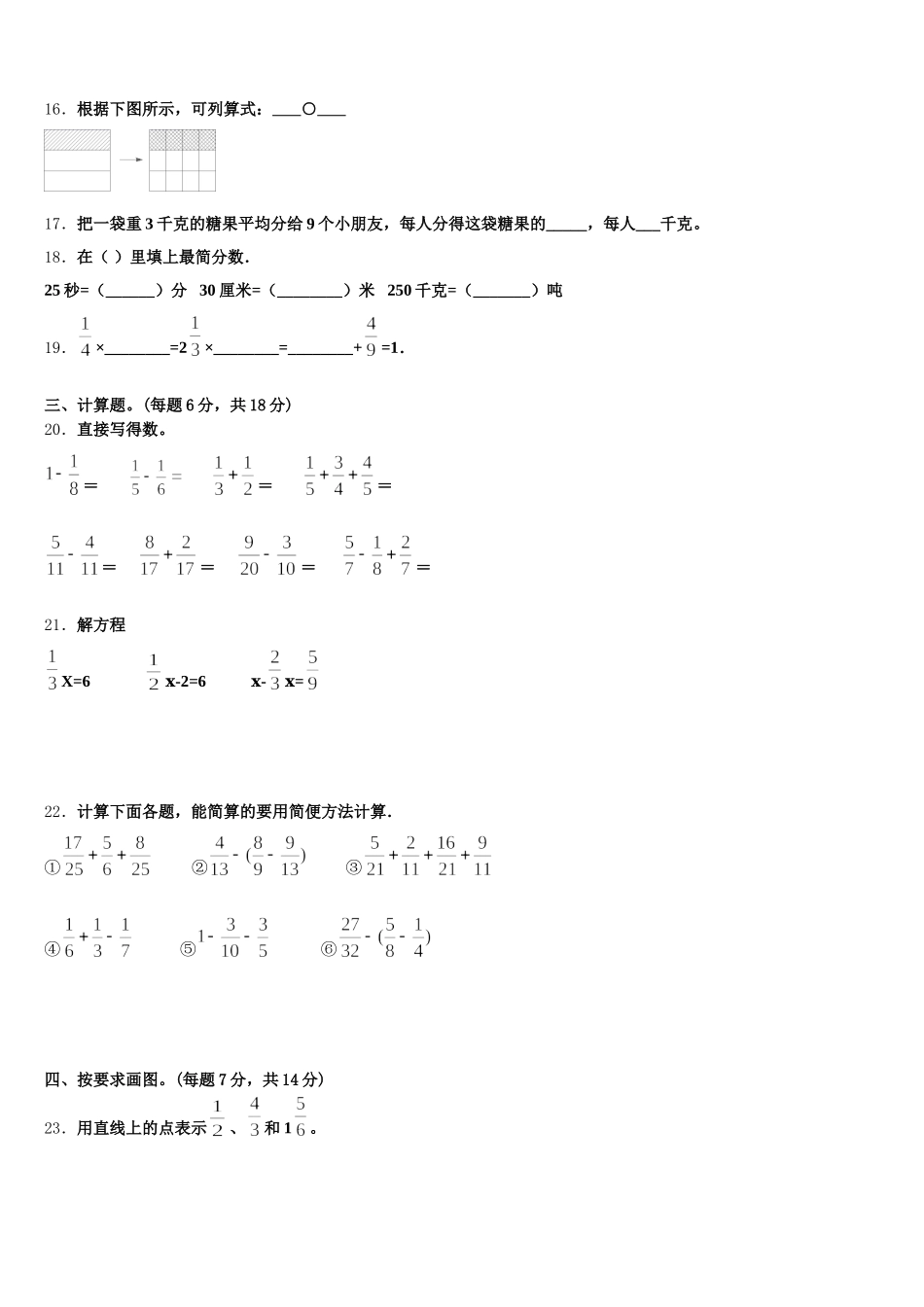 2025年邢台市内丘县五下数学期末经典模拟试题含答案_第3页