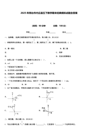 2025年邢台市内丘县五下数学期末经典模拟试题含答案