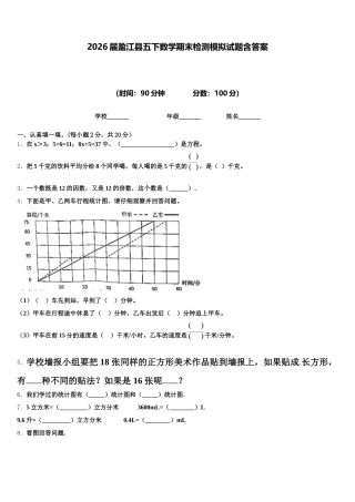 2026届盈江县五下数学期末检测模拟试题含答案