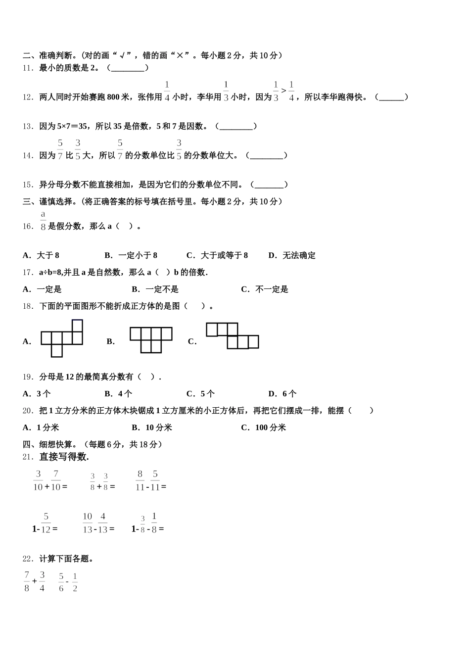 上林县2025年数学五下期末质量检测模拟试题含答案_第2页