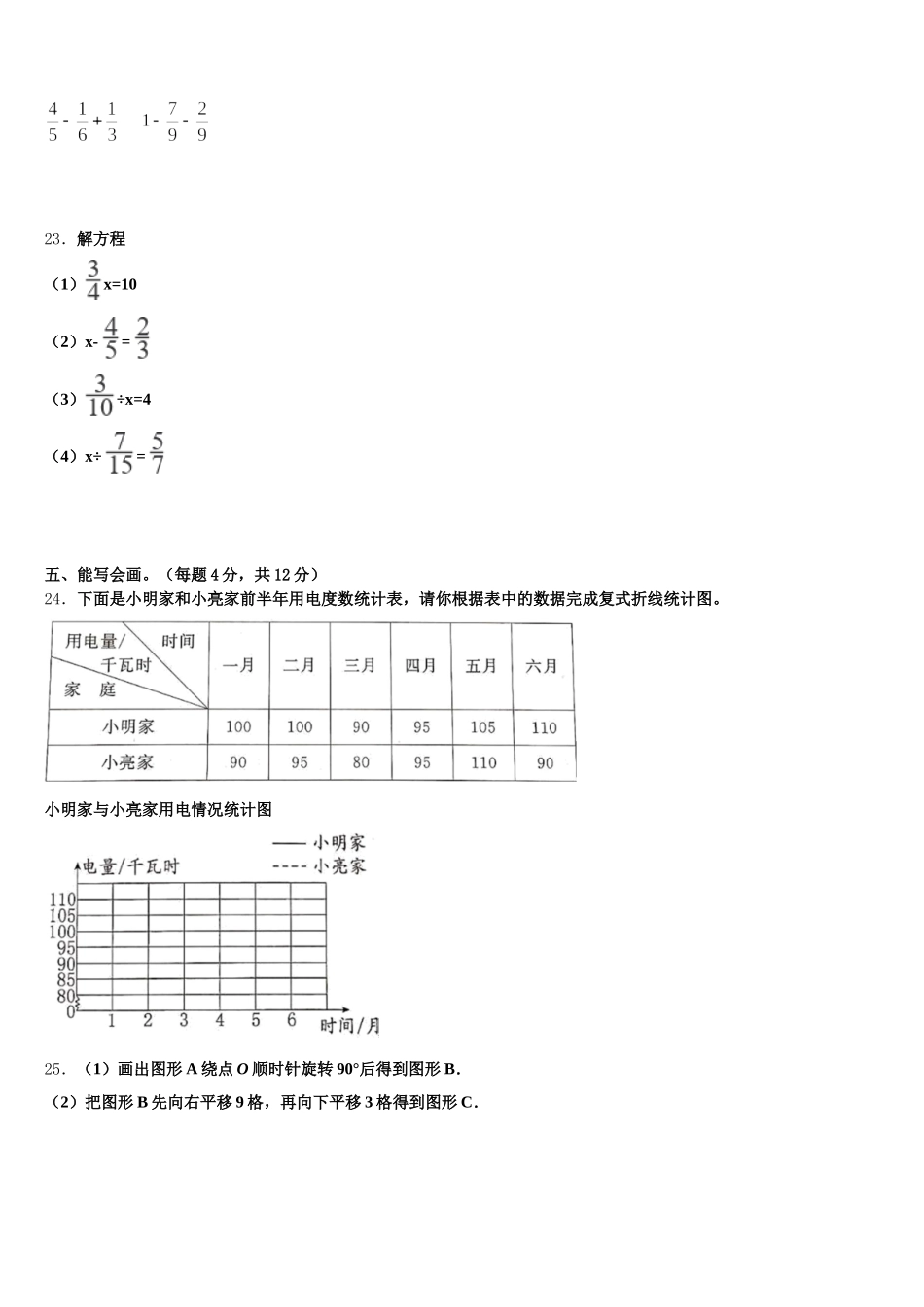 上林县2025年数学五下期末质量检测模拟试题含答案_第3页