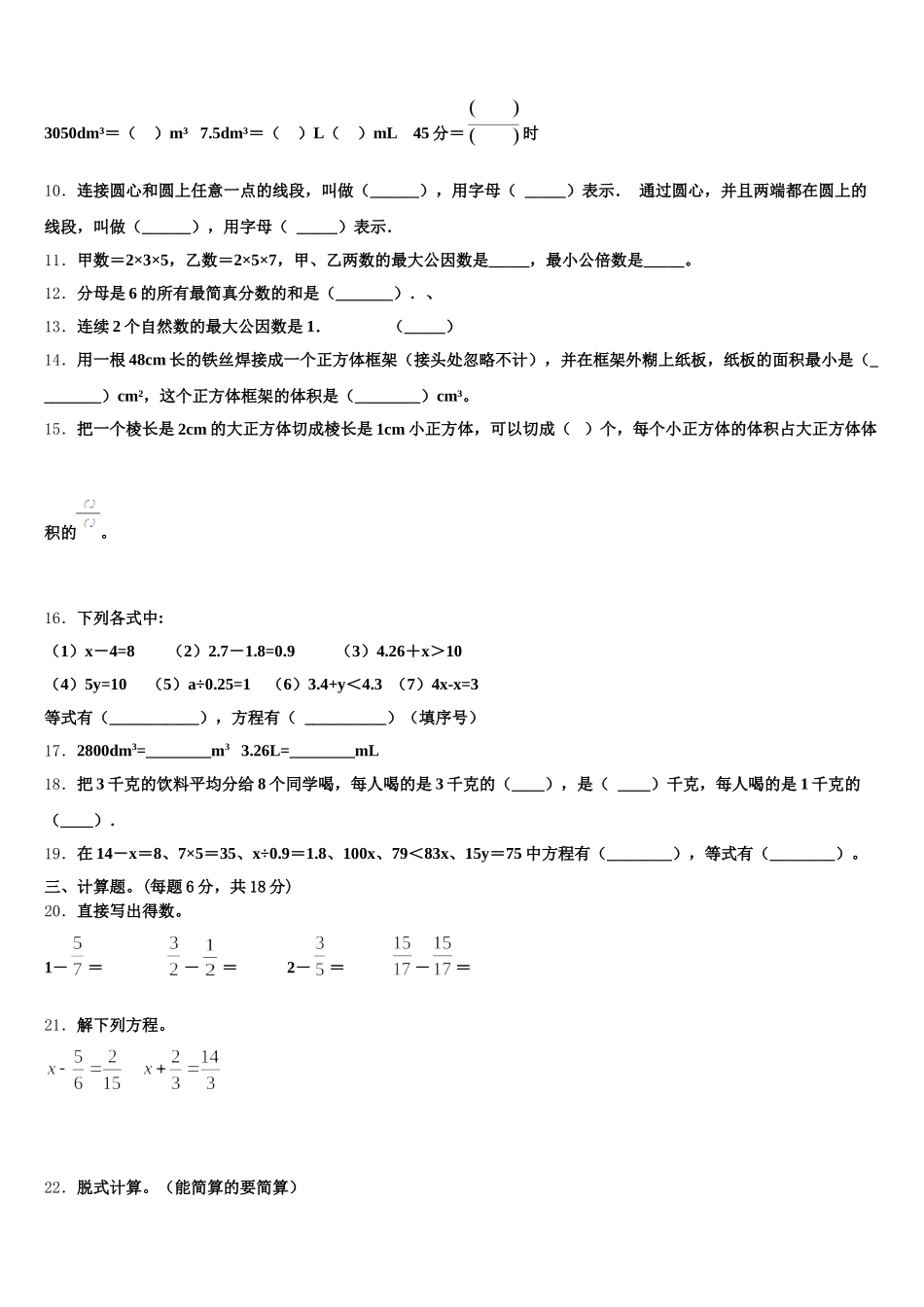 2025-2026学年淄博市桓台县数学五下期末质量检测试题含答案_第2页