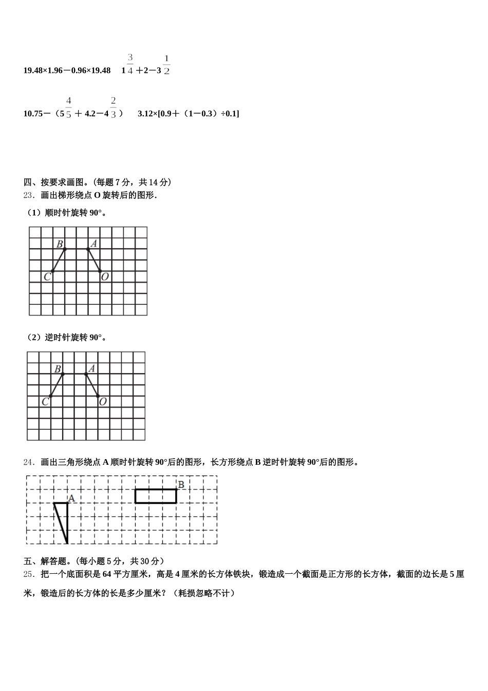 2025-2026学年淄博市桓台县数学五下期末质量检测试题含答案_第3页