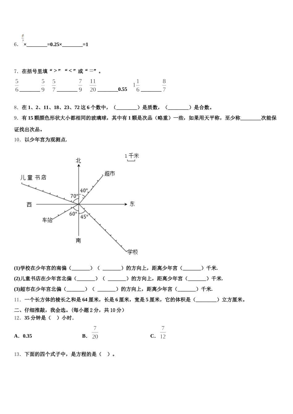 五峰土家族自治县2025年五下数学期末教学质量检测试题含答案_第2页