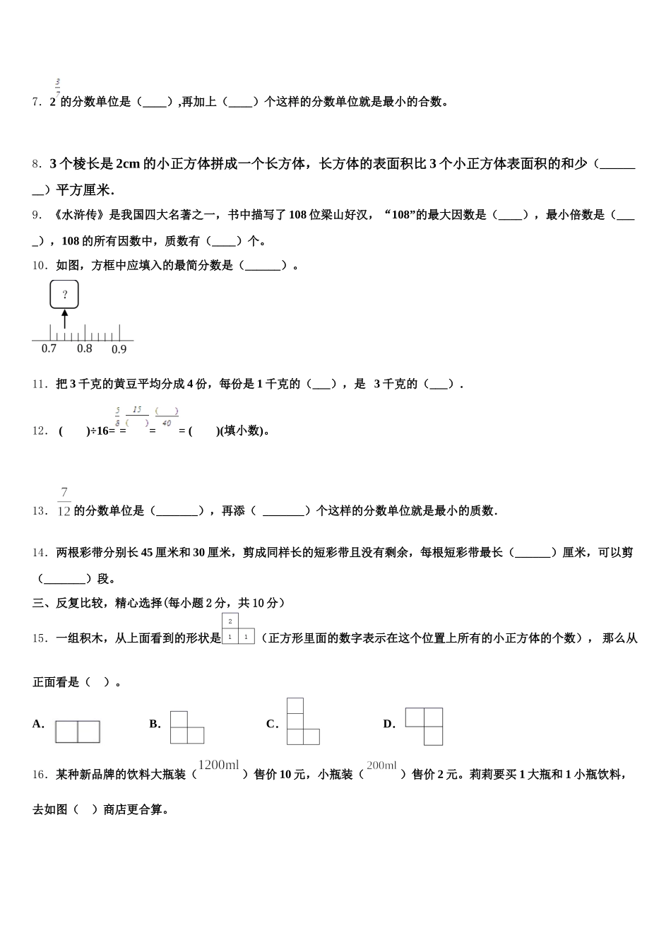 2026届大新县数学五年级第二学期期末质量跟踪监视试题含答案_第2页