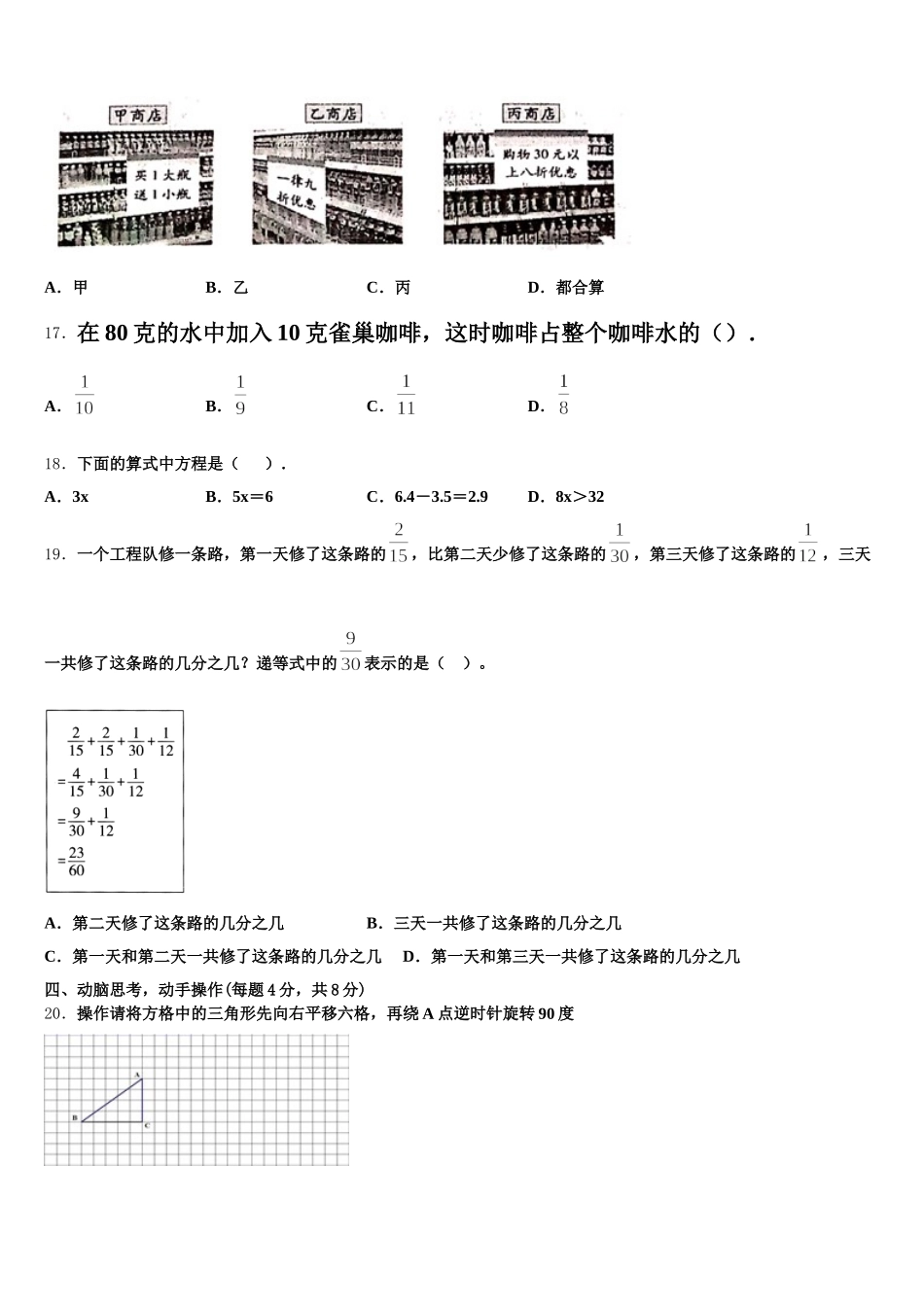 2026届大新县数学五年级第二学期期末质量跟踪监视试题含答案_第3页