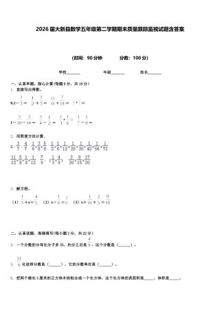 2026届大新县数学五年级第二学期期末质量跟踪监视试题含答案