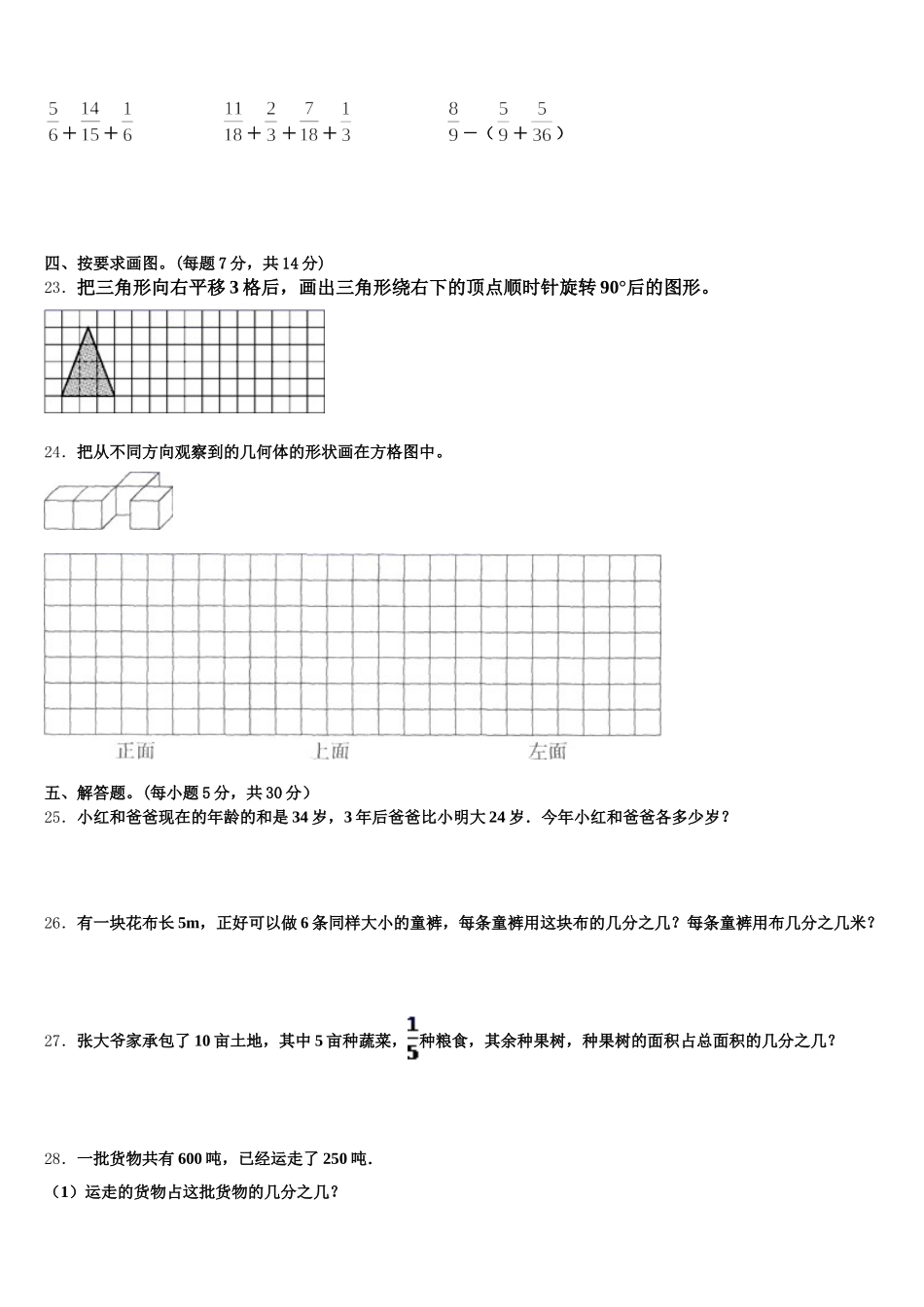 2026届灵台县数学五年级第二学期期末达标检测试题含答案_第3页