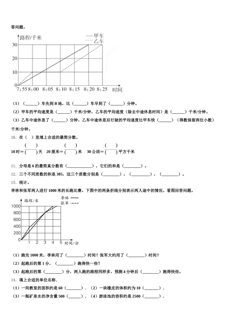 2025-2026学年麦盖提县数学五下期末检测模拟试题含答案_第2页