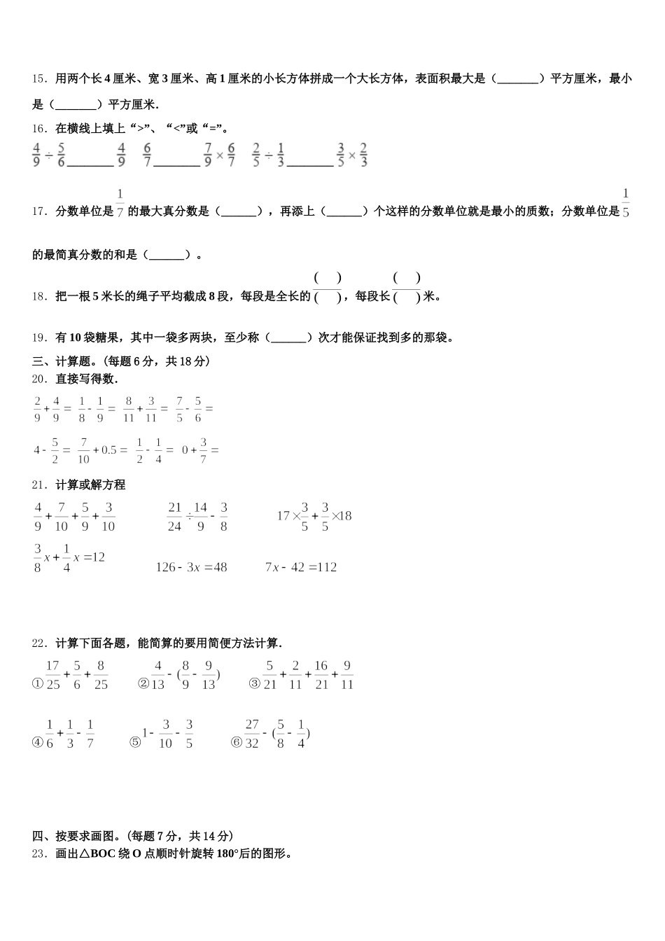 2025-2026学年麦盖提县数学五下期末检测模拟试题含答案_第3页