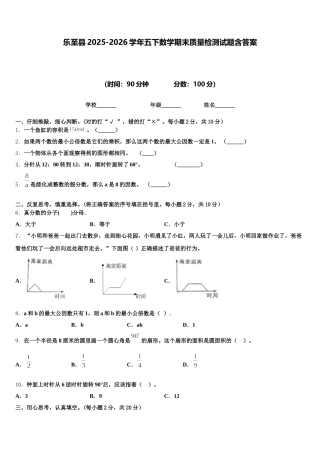 乐至县2025-2026学年五下数学期末质量检测试题含答案