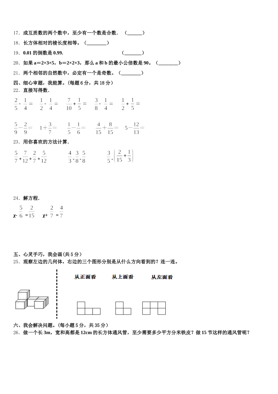 2025年融水苗族自治县五年级数学第二学期期末监测试题含答案_第3页