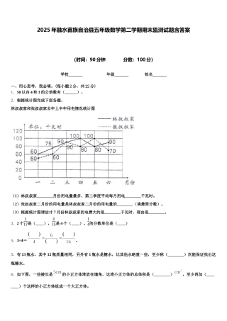 2025年融水苗族自治县五年级数学第二学期期末监测试题含答案