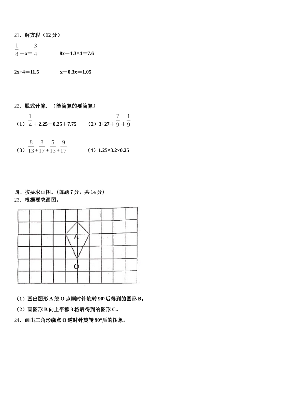 2026届长顺县五年级数学第二学期期末检测试题含答案_第3页