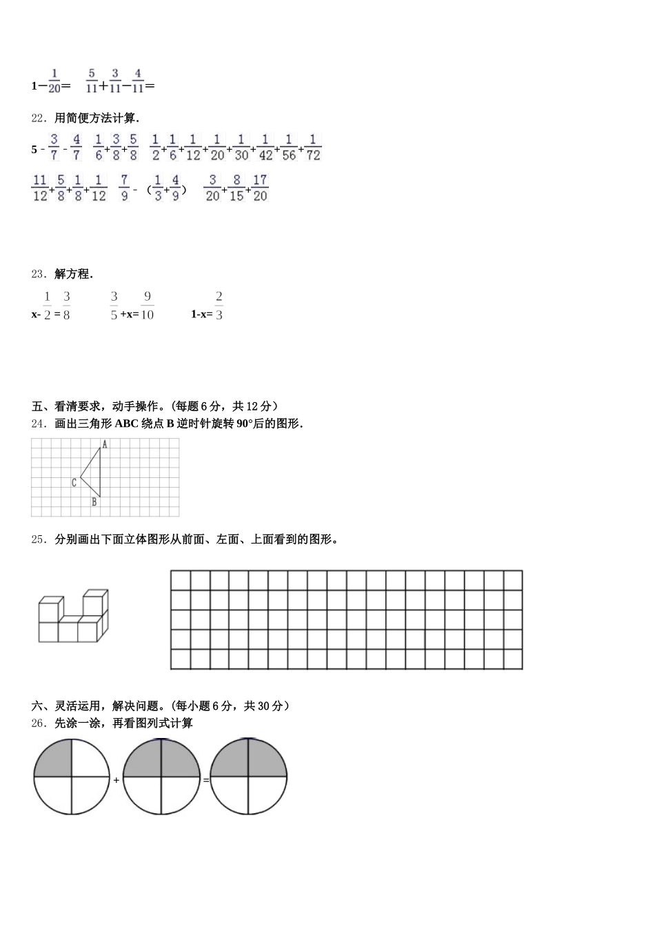 2026届罗平县数学五年级第二学期期末达标检测试题含答案_第3页