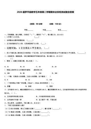 2026届罗平县数学五年级第二学期期末达标检测试题含答案