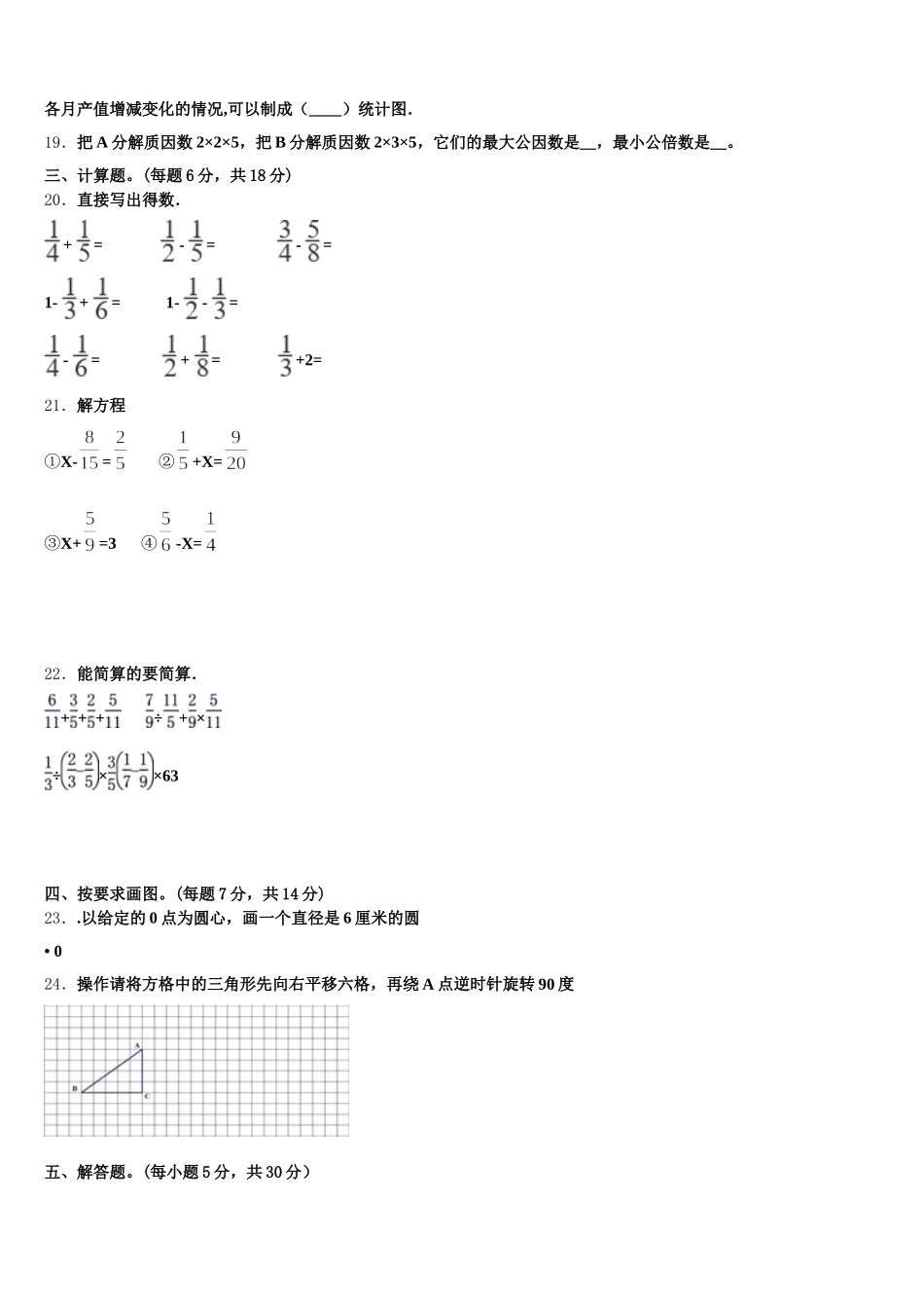2026届晴隆县数学五年级第二学期期末调研模拟试题含答案_第3页