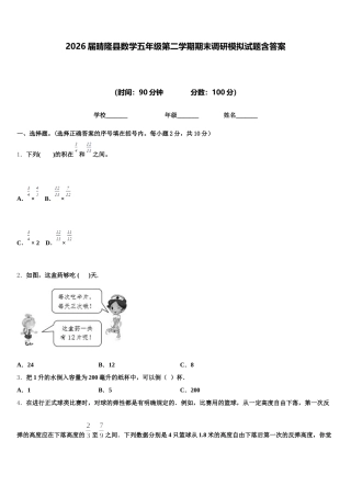 2026届晴隆县数学五年级第二学期期末调研模拟试题含答案
