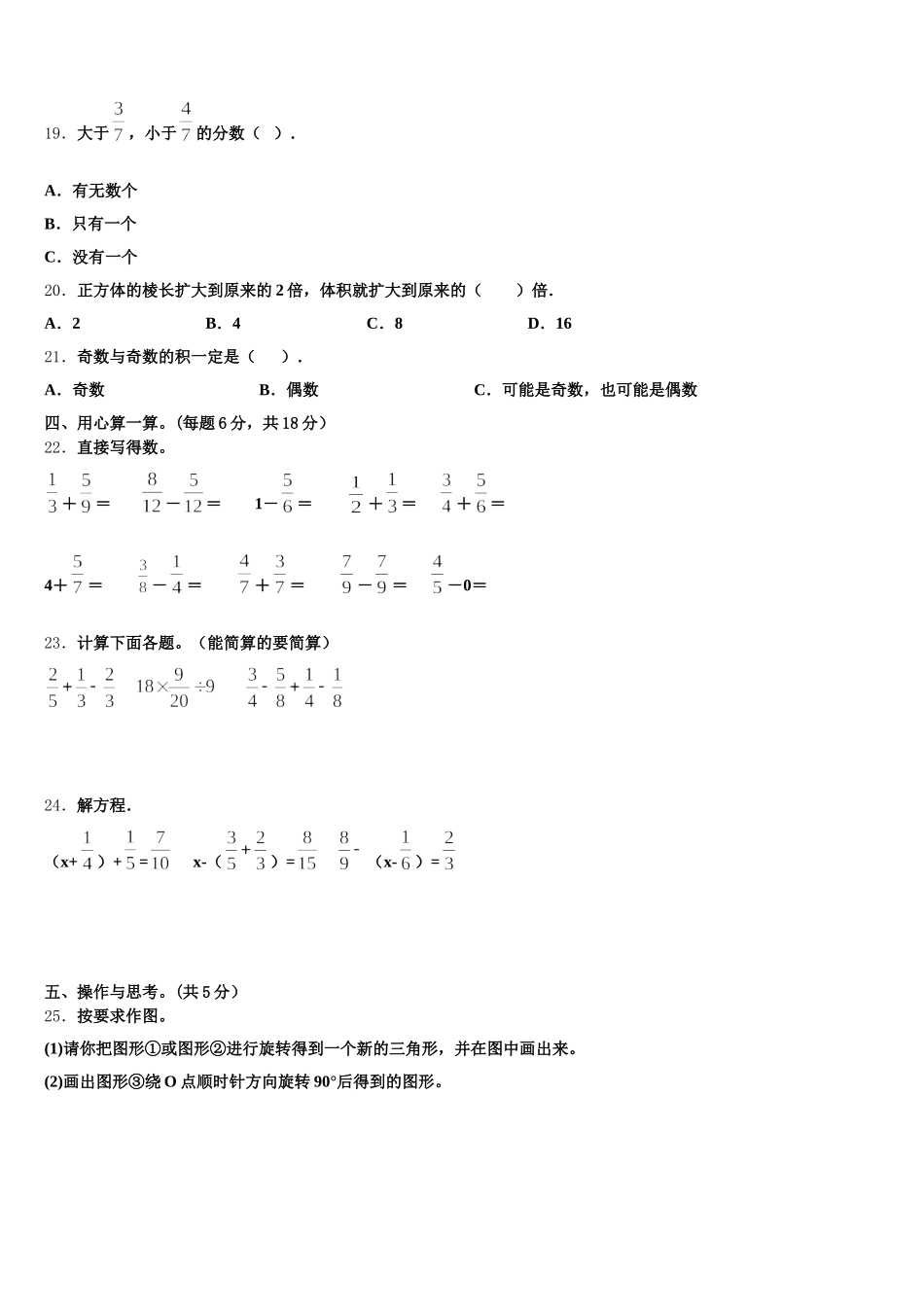 2025-2026学年兴县数学五年级第二学期期末质量跟踪监视试题含答案_第3页