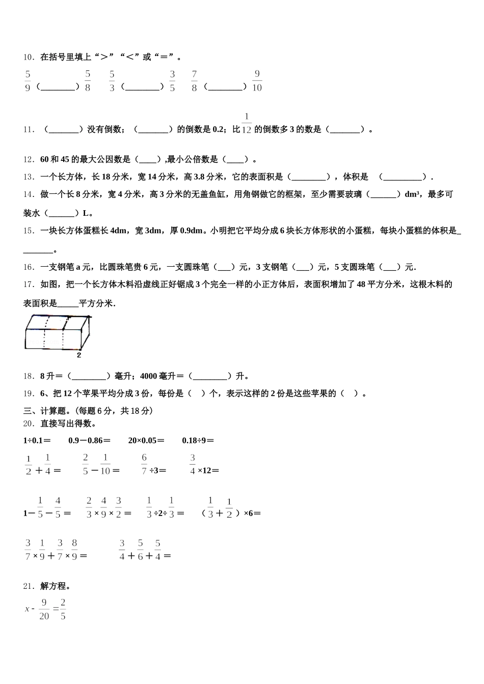会泽县2025-2026学年数学五下期末学业质量监测模拟试题含答案_第2页