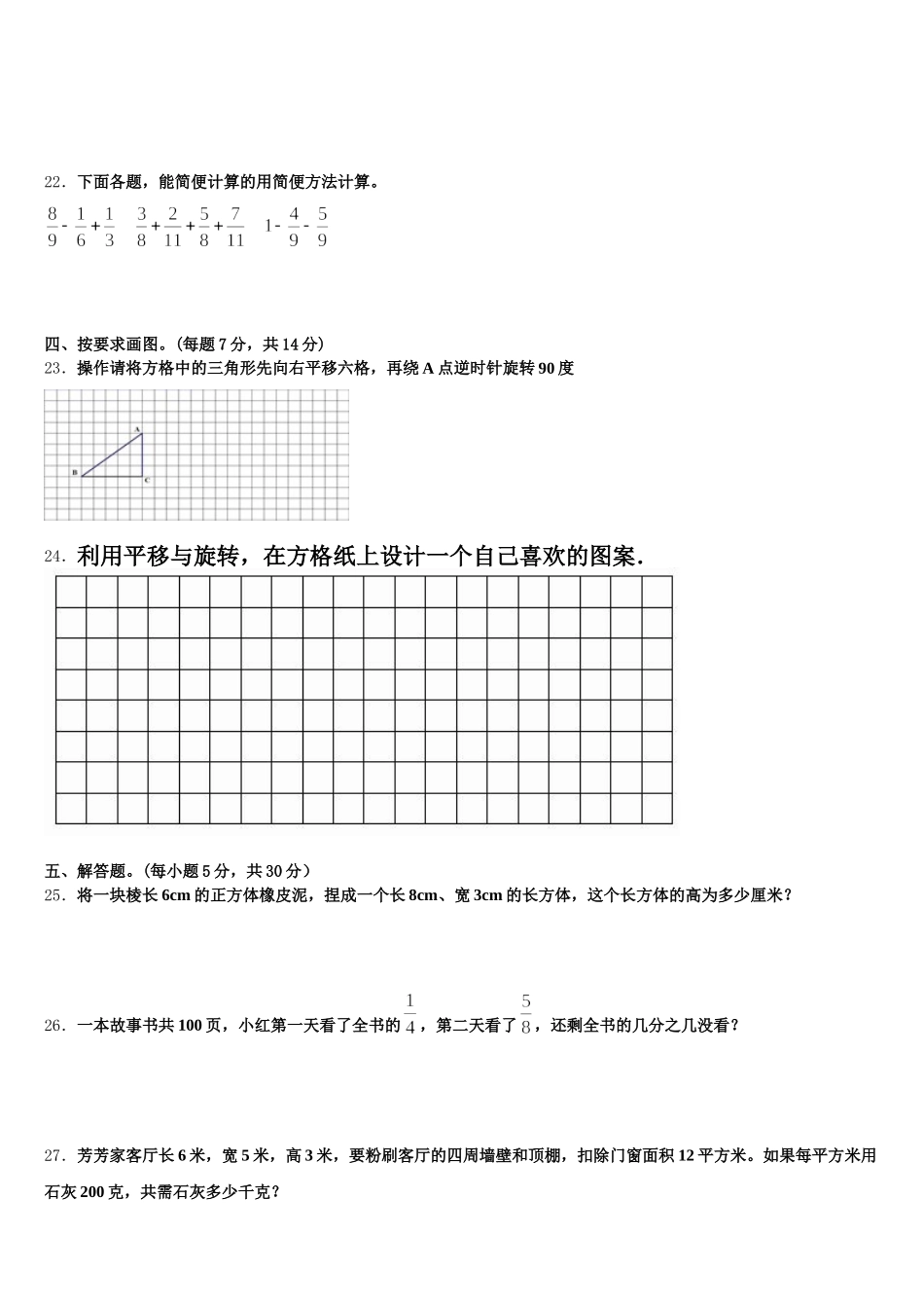 会泽县2025-2026学年数学五下期末学业质量监测模拟试题含答案_第3页