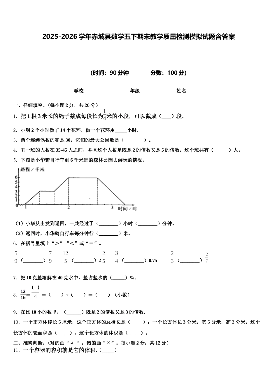 2025-2026学年赤城县数学五下期末教学质量检测模拟试题含答案_第1页
