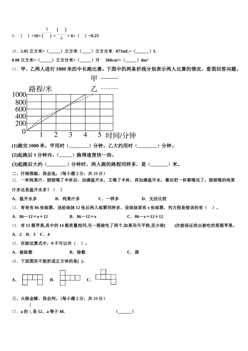 2025-2026学年山丹县数学五年级第二学期期末考试试题含答案_第2页