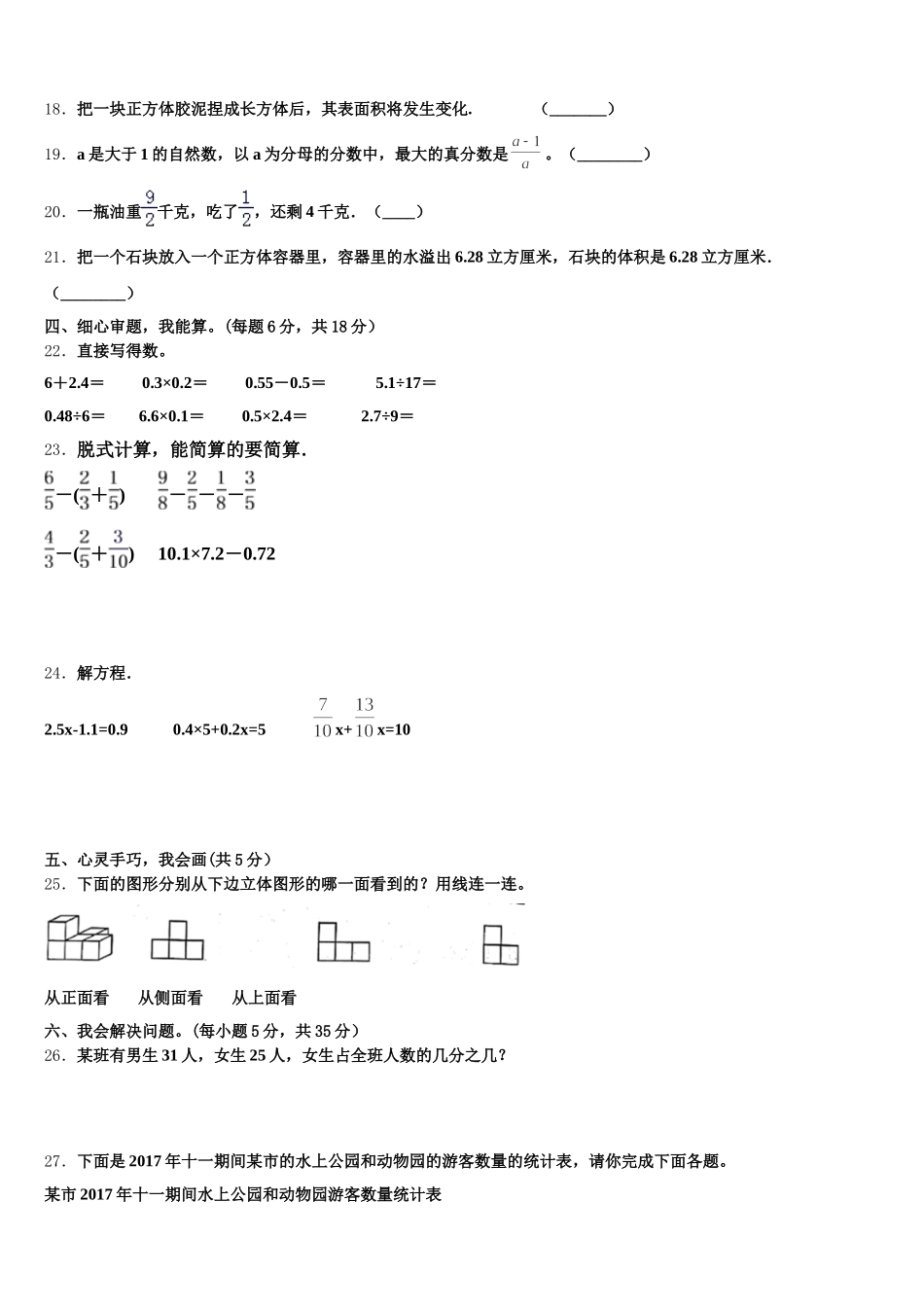 2025-2026学年山丹县数学五年级第二学期期末考试试题含答案_第3页