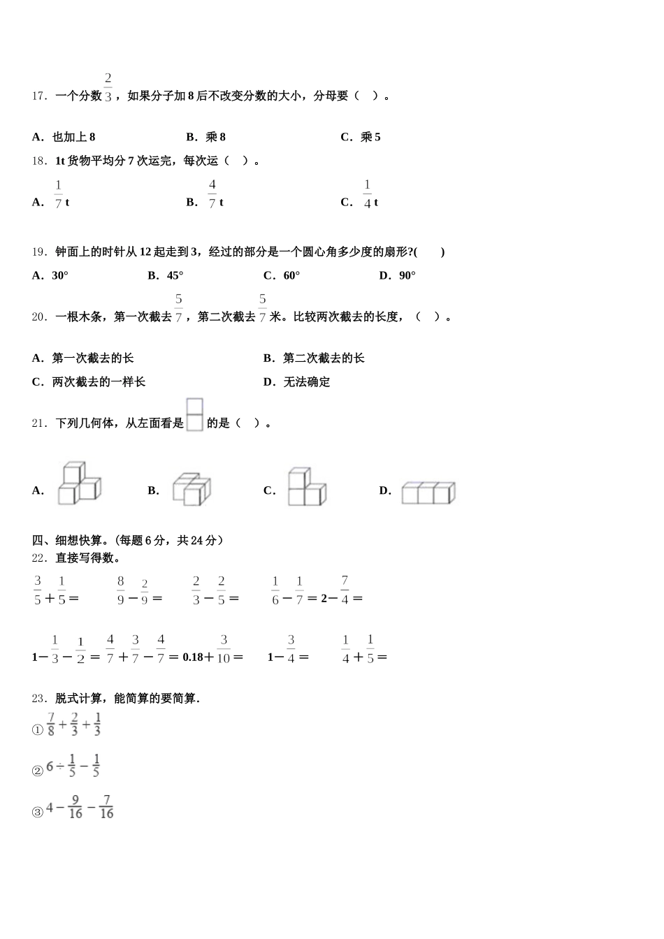 2025年霍邱县五年级数学第二学期期末质量跟踪监视试题含答案_第2页