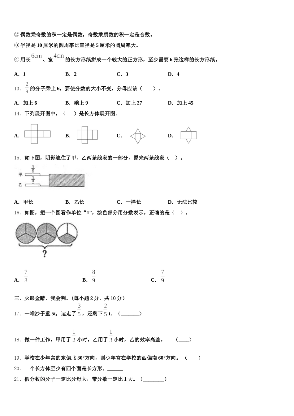 2026届彭泽县数学五下期末综合测试试题含答案_第2页