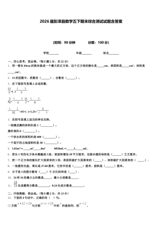 2026届彭泽县数学五下期末综合测试试题含答案