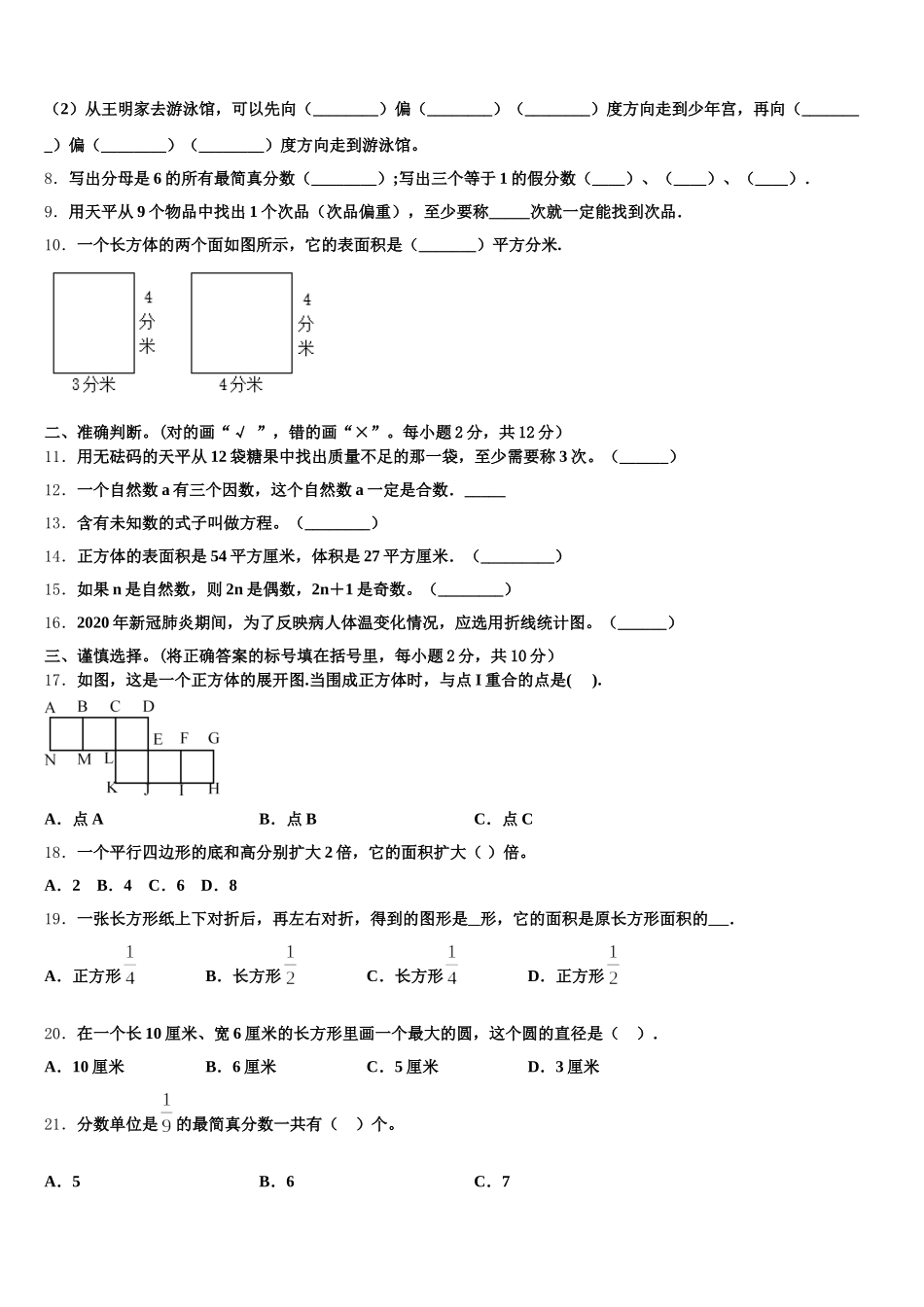 2025-2026学年平塘县五年级数学第二学期期末检测模拟试题含答案_第2页