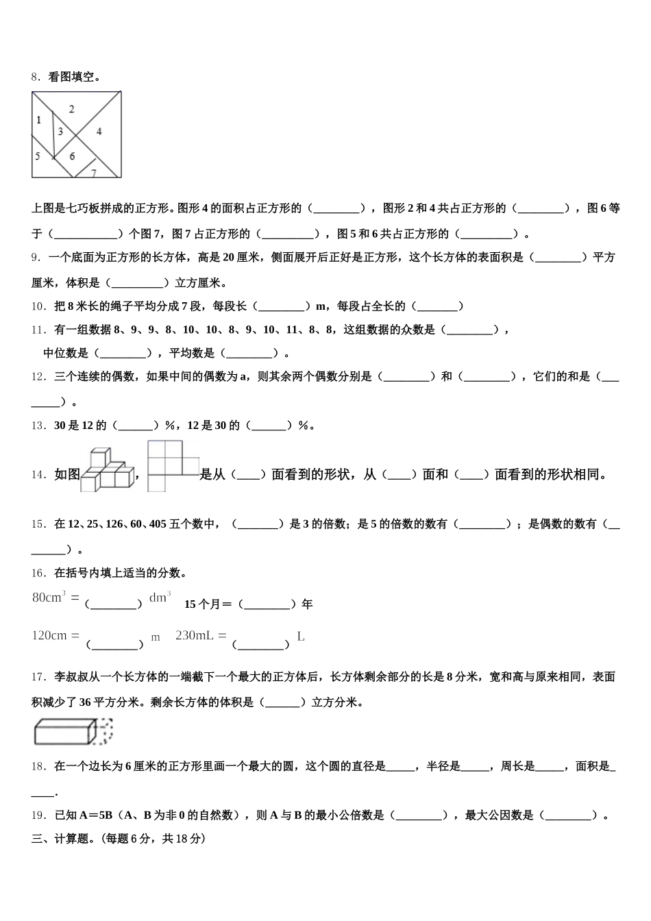 2025年鞍山市岫岩满族自治县数学五年级第二学期期末经典模拟试题含答案_第2页