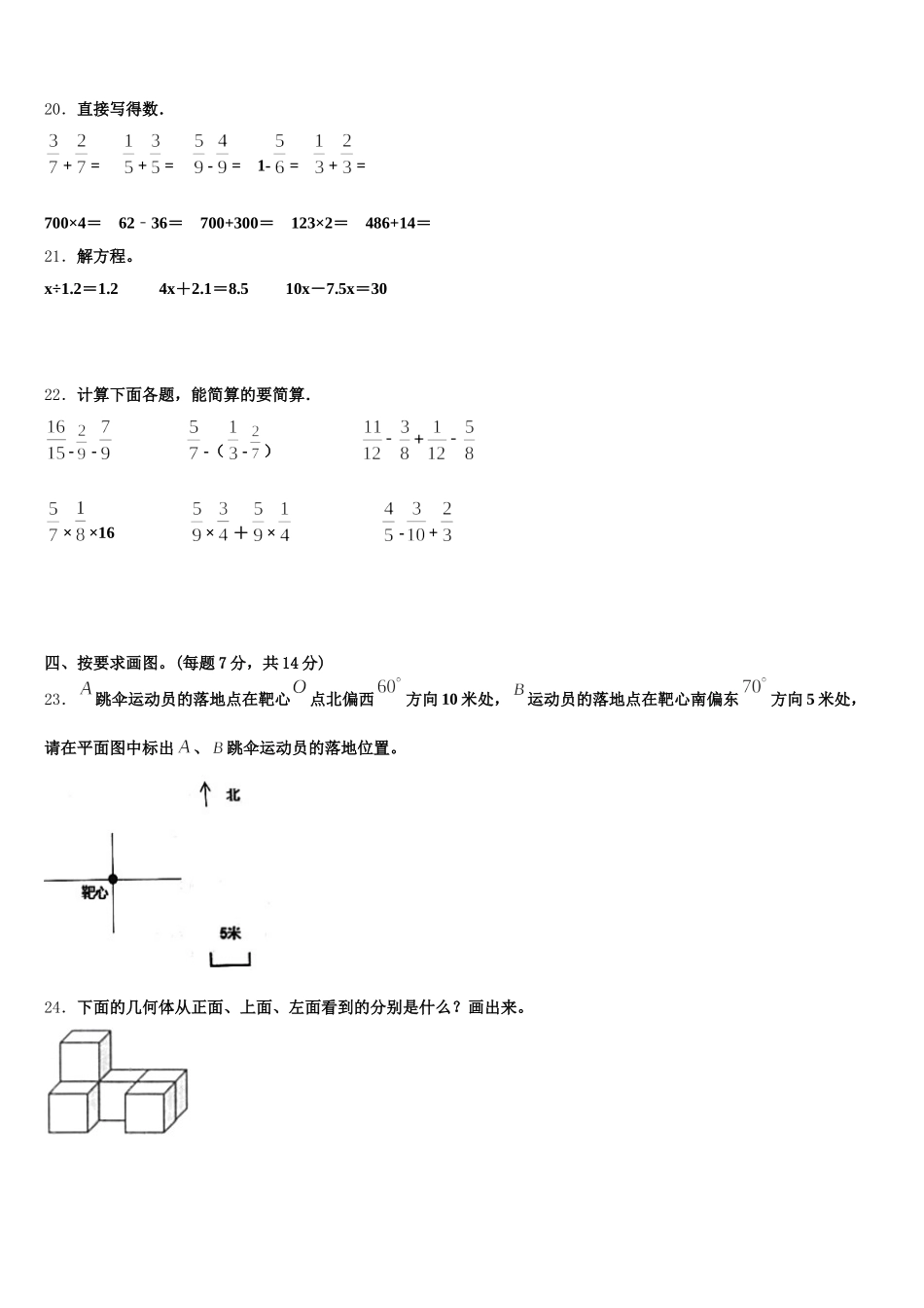 2025年鞍山市岫岩满族自治县数学五年级第二学期期末经典模拟试题含答案_第3页