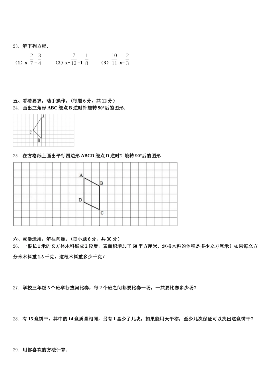 上林县2025年数学五下期末检测模拟试题含答案_第3页