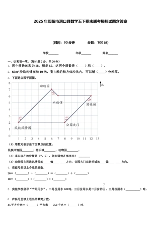 2025年邵阳市洞口县数学五下期末联考模拟试题含答案