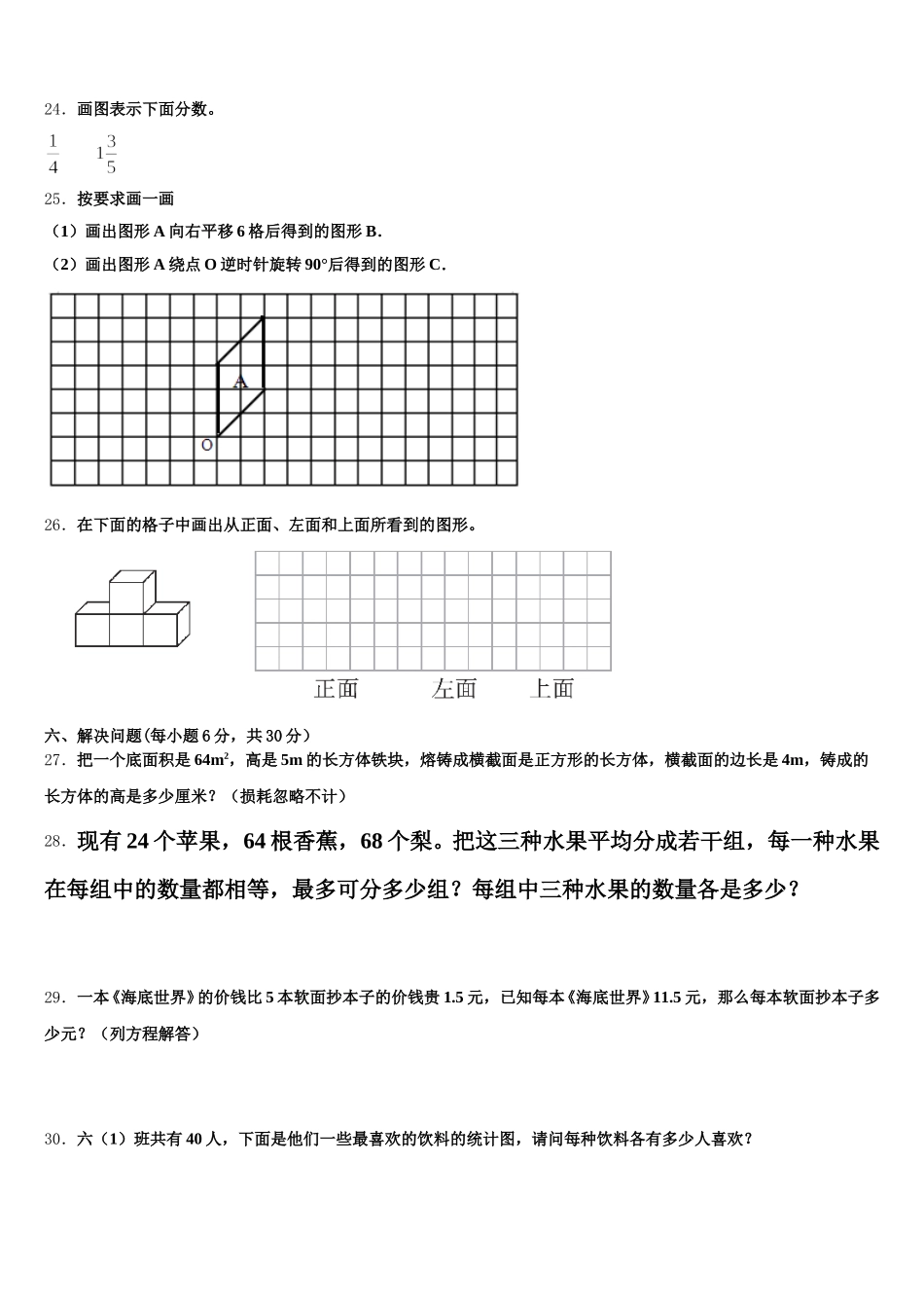 2026届滨州市沾化县数学五年级第二学期期末学业质量监测模拟试题含答案_第3页