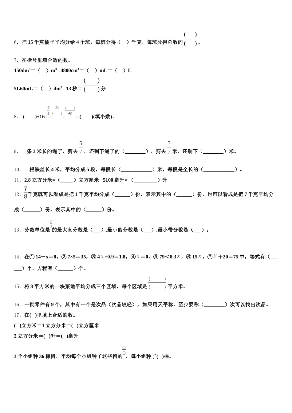 保定市曲阳县2026届数学五年级第二学期期末经典模拟试题含答案_第2页