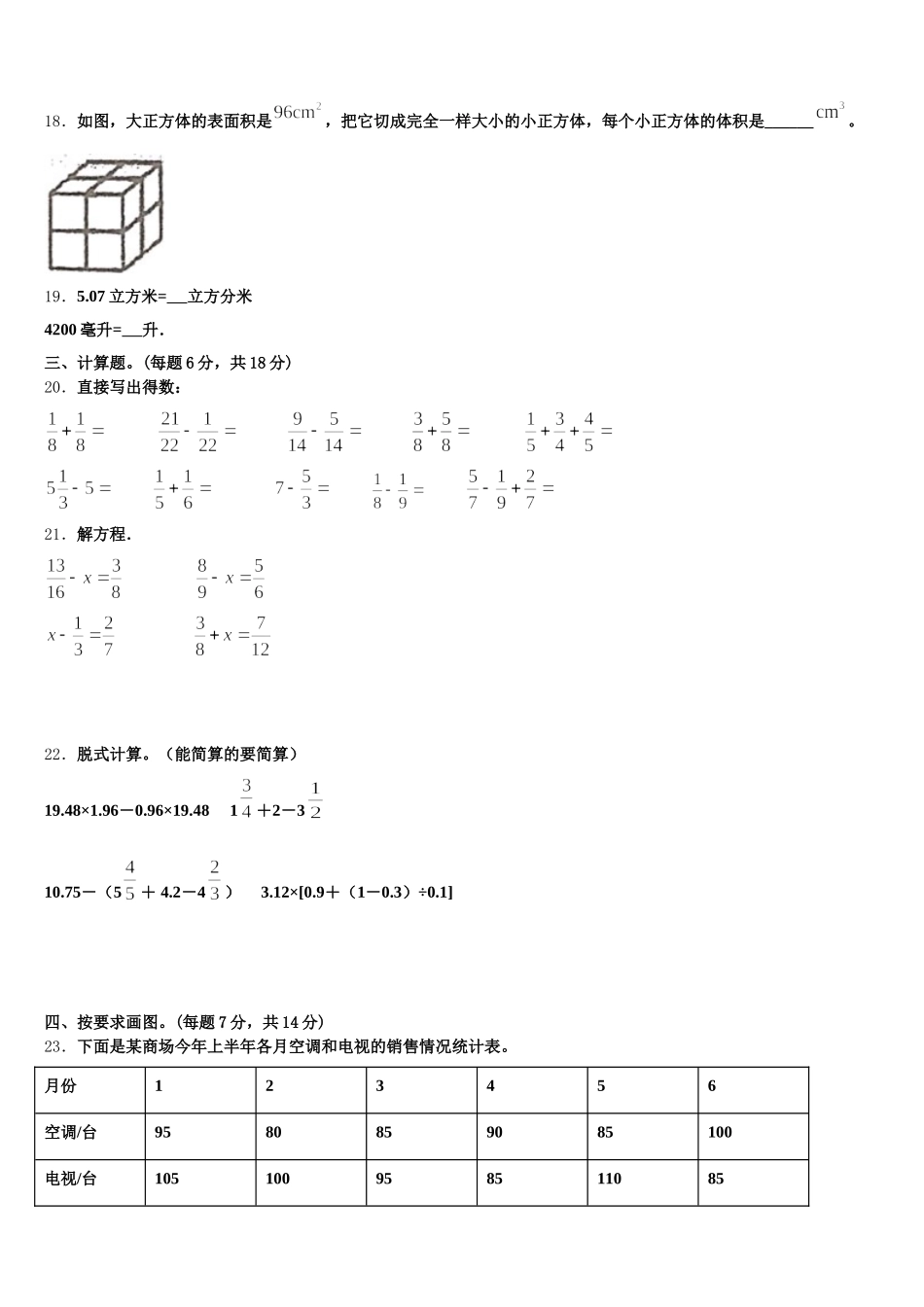保定市曲阳县2026届数学五年级第二学期期末经典模拟试题含答案_第3页