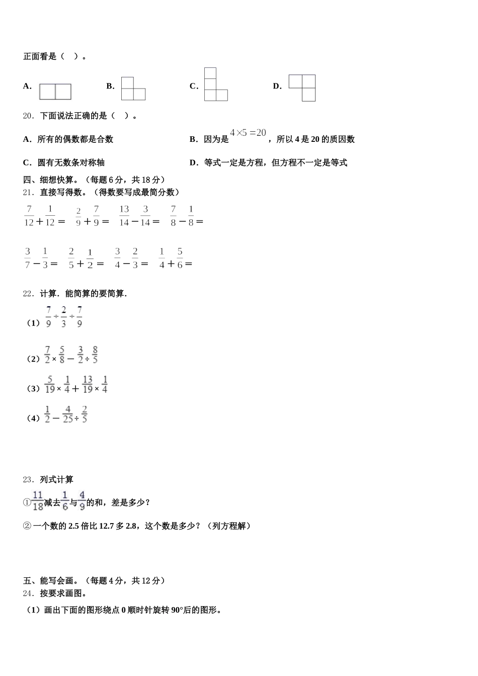 保定市曲阳县2025年五下数学期末学业质量监测试题含答案_第3页