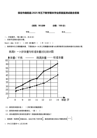 保定市曲阳县2025年五下数学期末学业质量监测试题含答案