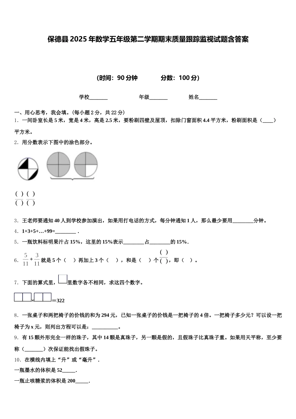 保德县2025年数学五年级第二学期期末质量跟踪监视试题含答案_第1页