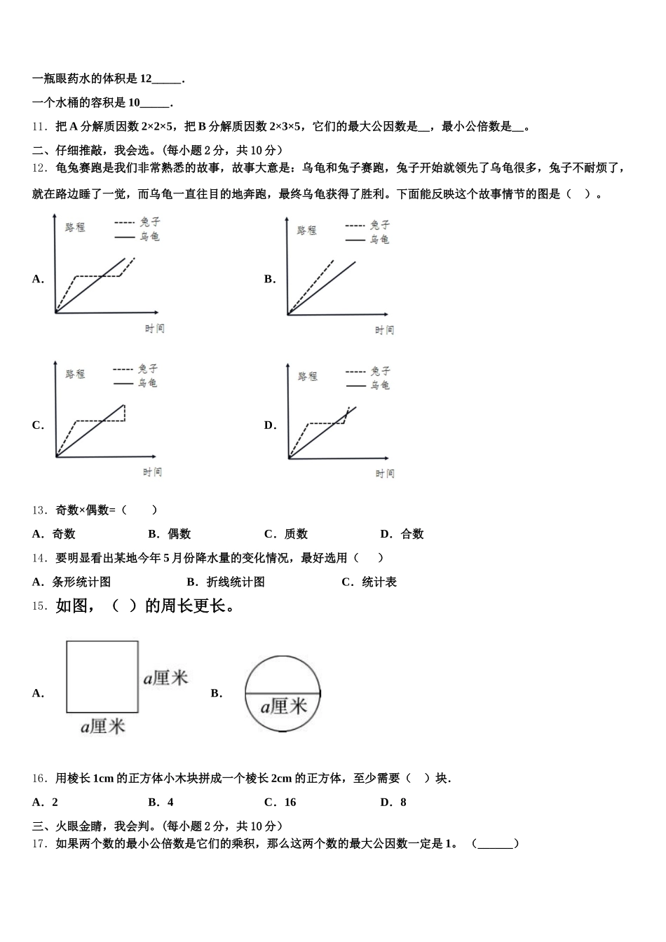 保德县2025年数学五年级第二学期期末质量跟踪监视试题含答案_第2页